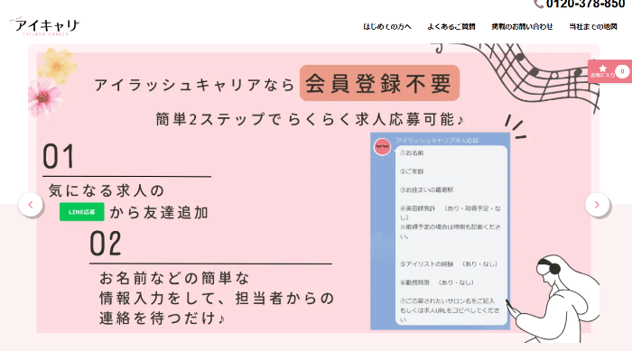 アイキャリ