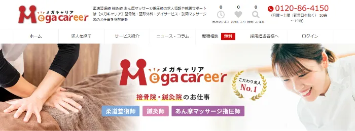 メガキャリア