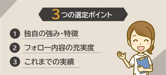 マッサージ師向けにおすすめの転職エージェント&サイトの厳選ポイント