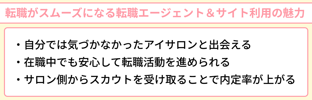 アイリスト転職がスムーズになる転職エージェント＆サイト利用の魅力のイラスト