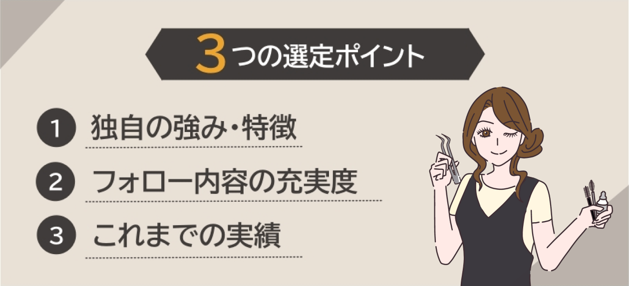 アイリスト向けおすすめ転職エージェント＆サイトの選定ポイント